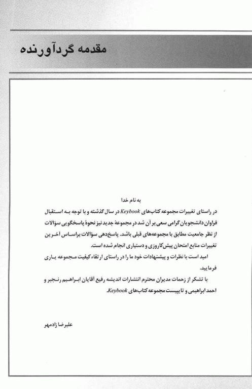 key book بانک جامع سوالات پیش‌کارورزی اسفند 1393