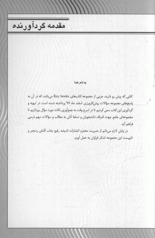 key book بانک جامع سوالات پیش‌کارورزی اسفند 1397 قطب‌های 7،8، 10