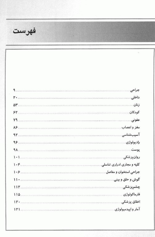 key book بانک جامع سوالات پیش‌کارورزی اسفند 1393