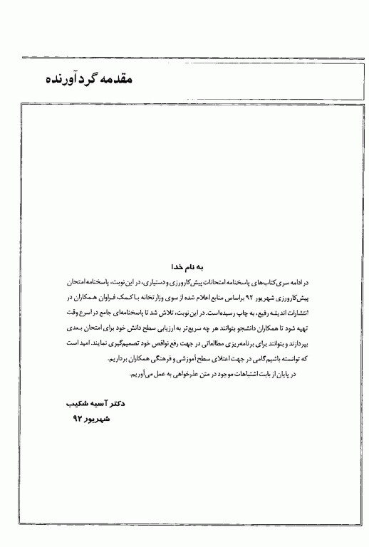 key book بانک جامع سوالات پیش‌کارورزی شهریور 1392