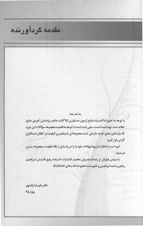 key book بانک جامع سوالات پیش‌کارورزی شهریور 1394