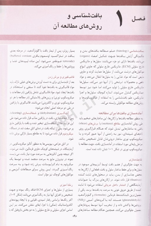 مرجع خلاصه QR بافت‌شناسی پایه جان‌کوئیرا 2021