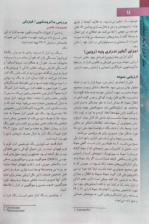 ادرار و دیگر مایعات بدن هنری دیویدسون 2022 دکتر جواد محمدنژاد