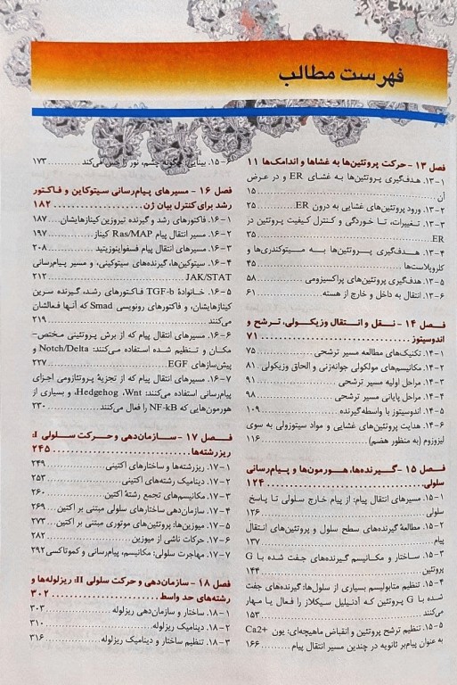 زیست شناسی سلولی و مولکولی لودیش 2021 جلد دوم 5 استاد