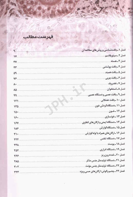 مرجع خلاصه QR بافت‌شناسی پایه جان‌کوئیرا 2021