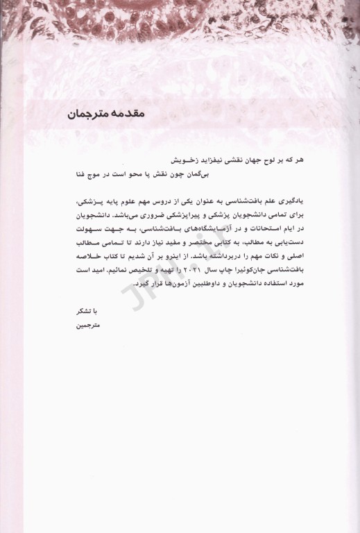 مرجع خلاصه QR بافت‌شناسی پایه جان‌کوئیرا 2021