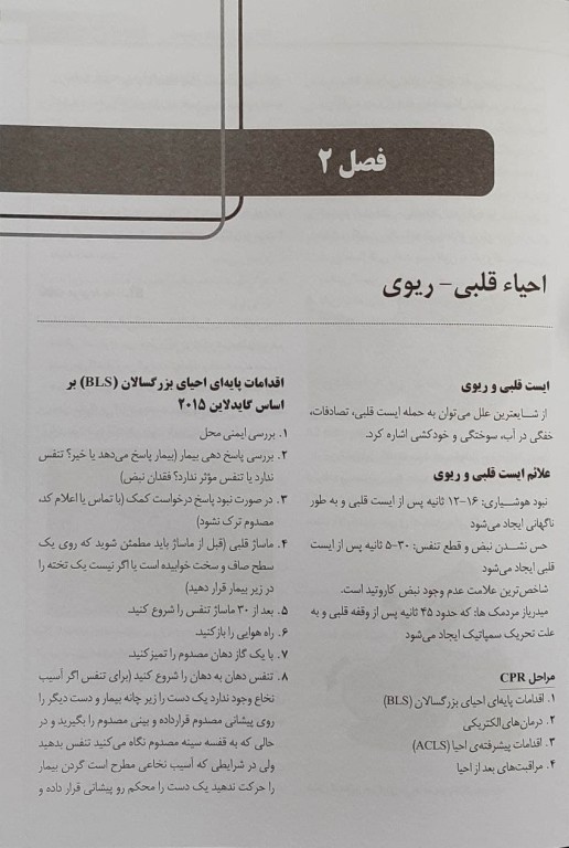 راهنمای بالینی آزمون آسکی پرستاری OSCE