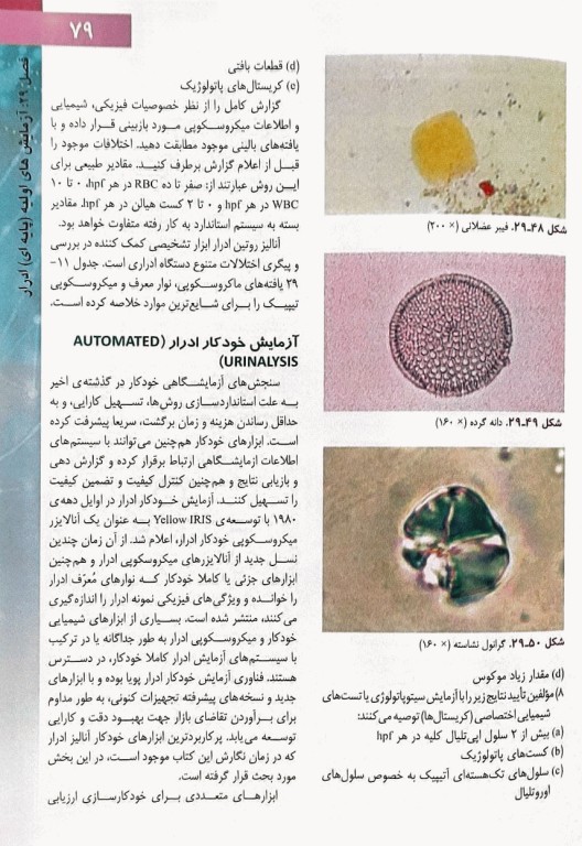 ادرار و دیگر مایعات بدن هنری دیویدسون 2022 دکتر جواد محمدنژاد