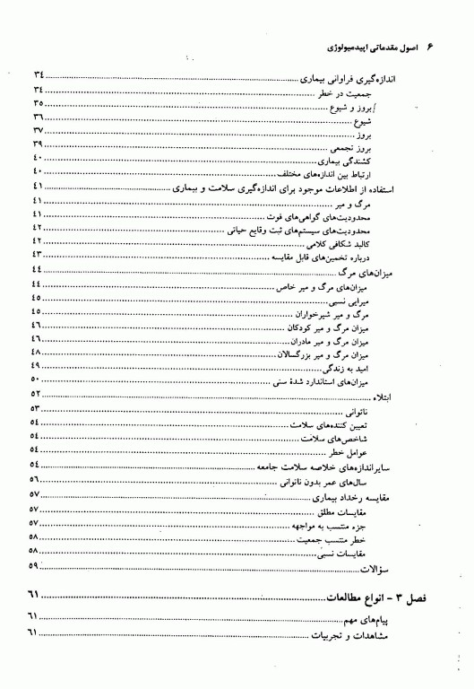 اصول مقدماتی اپیدمیولوژی علوم پزشکی مشهد