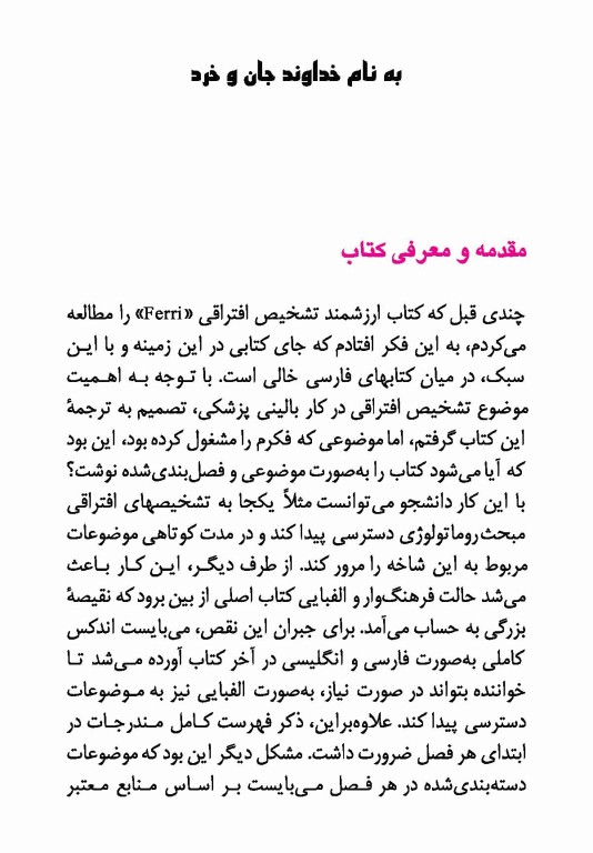 کتاب کوچک تشخیص افتراقی دکتر بهرام قاضی جهانی