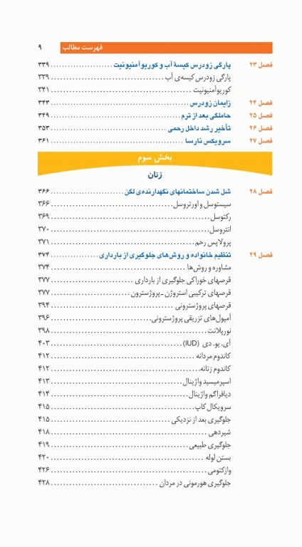 اوردر ORDER زنان زایمان و مامایی دکتر اکبرزاده پاشا