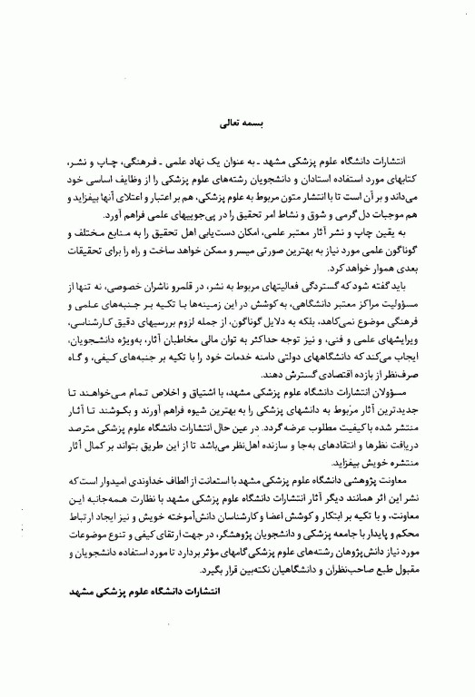 اصول مقدماتی اپیدمیولوژی علوم پزشکی مشهد