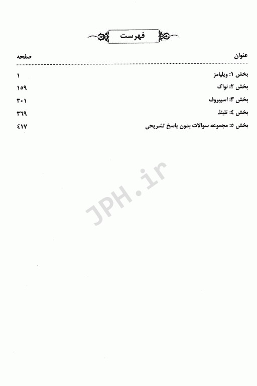 مجموعه آزمون بورد و ارتقا بیماری‌های زنان 92 و ارتقا 13 دانشگاه علوم پزشکی کشور