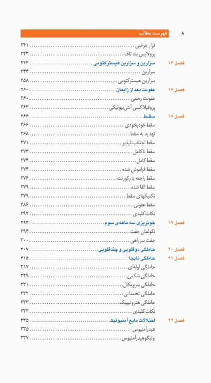 اوردر ORDER زنان زایمان و مامایی دکتر اکبرزاده پاشا