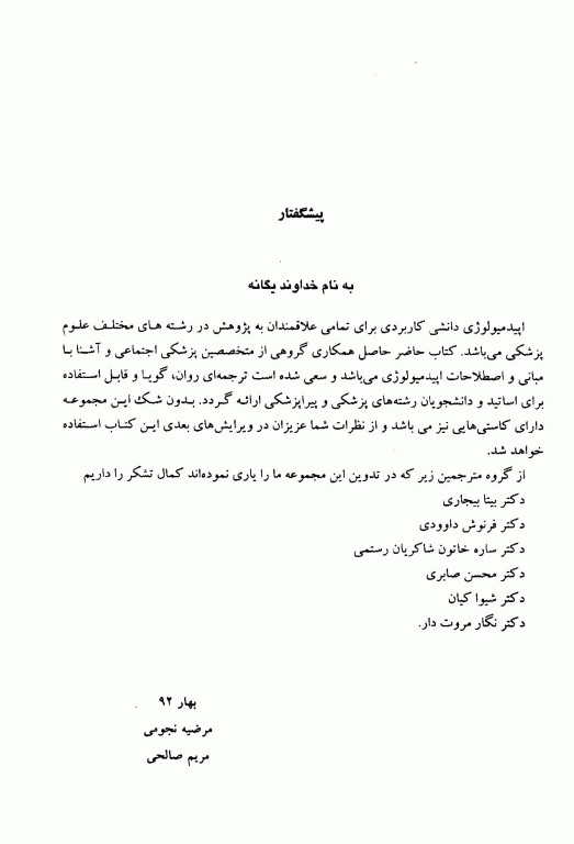 اصول مقدماتی اپیدمیولوژی علوم پزشکی مشهد