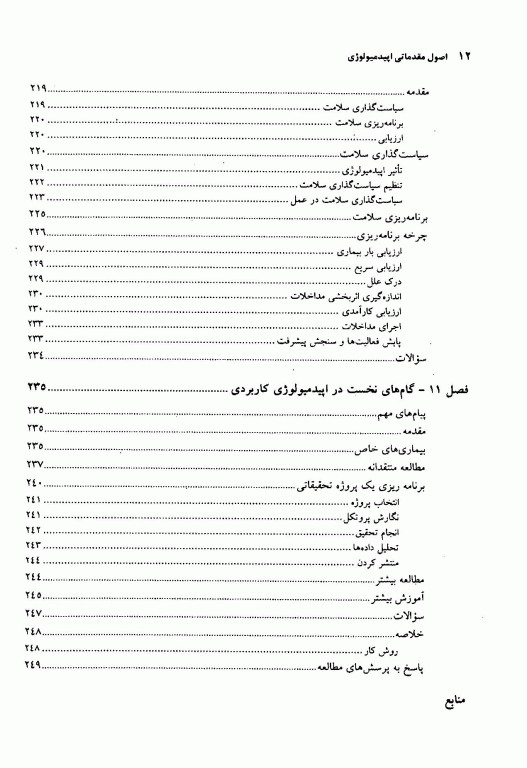 اصول مقدماتی اپیدمیولوژی علوم پزشکی مشهد