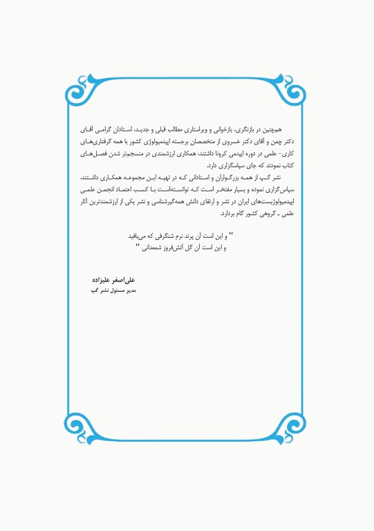 مرجع اپیدمیولوژی بیماری‌‌های شایع ایران جلد سوم سرطان‌ها