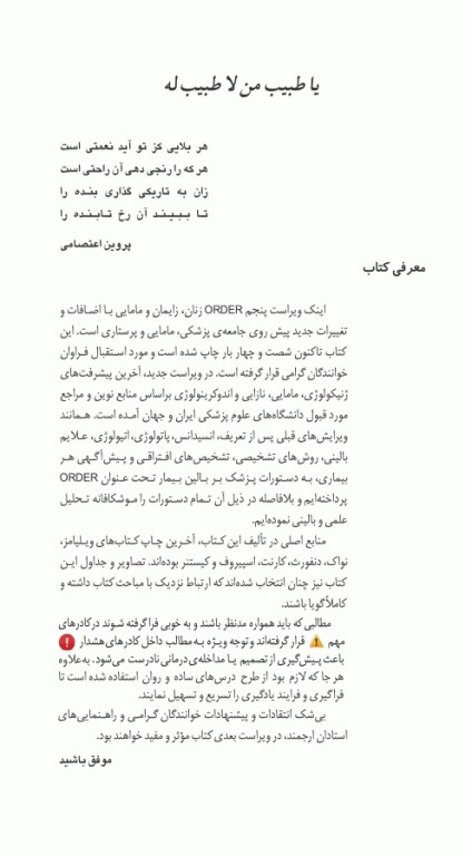 اوردر ORDER زنان زایمان و مامایی دکتر اکبرزاده پاشا