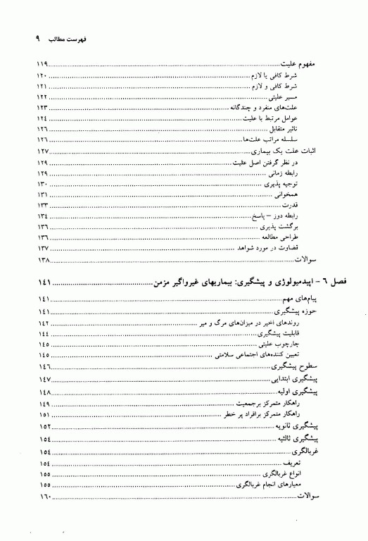 اصول مقدماتی اپیدمیولوژی علوم پزشکی مشهد