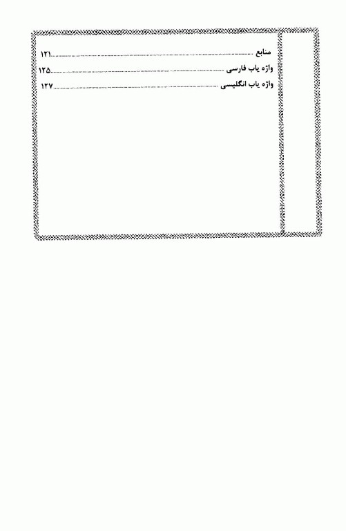 چشم‌های مصنوعی دکتر ناصر اوجی