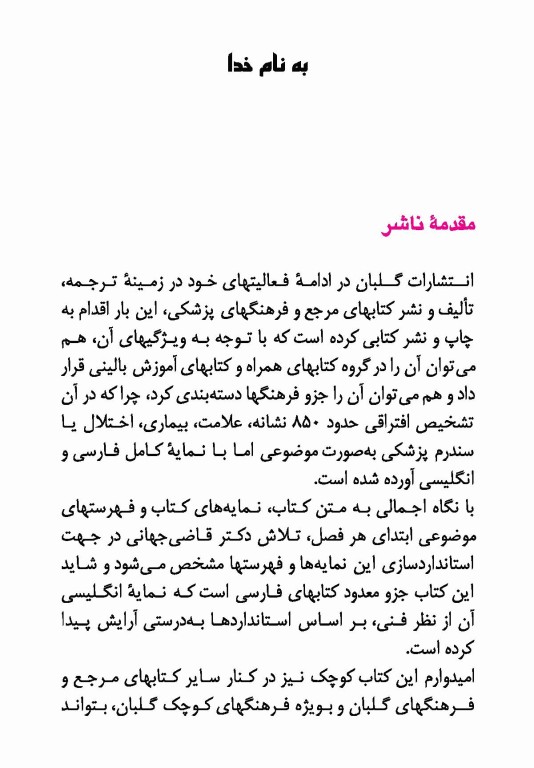 کتاب کوچک تشخیص افتراقی دکتر بهرام قاضی جهانی