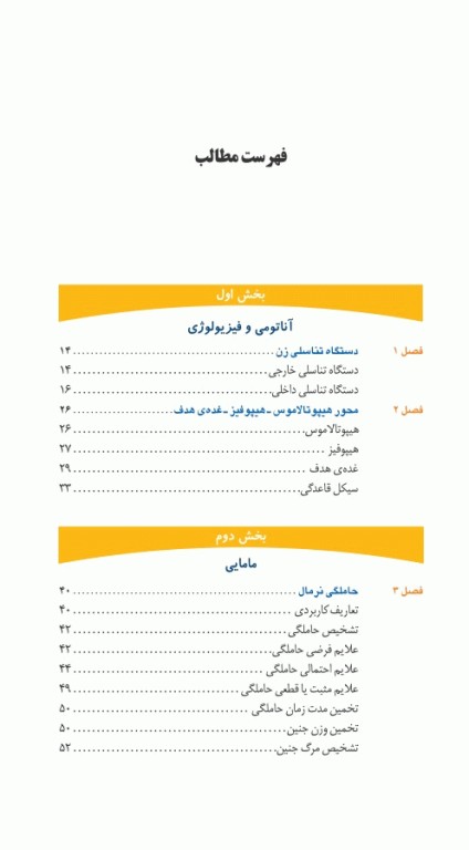 اوردر ORDER زنان زایمان و مامایی دکتر اکبرزاده پاشا
