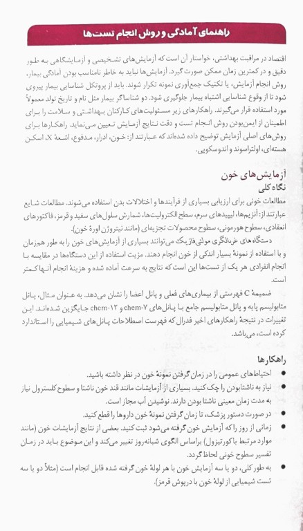 مرجع کامل تست‌های تشخیصی و آزمایشگاهی پاگانا دکتر امین رضوانی همدانی