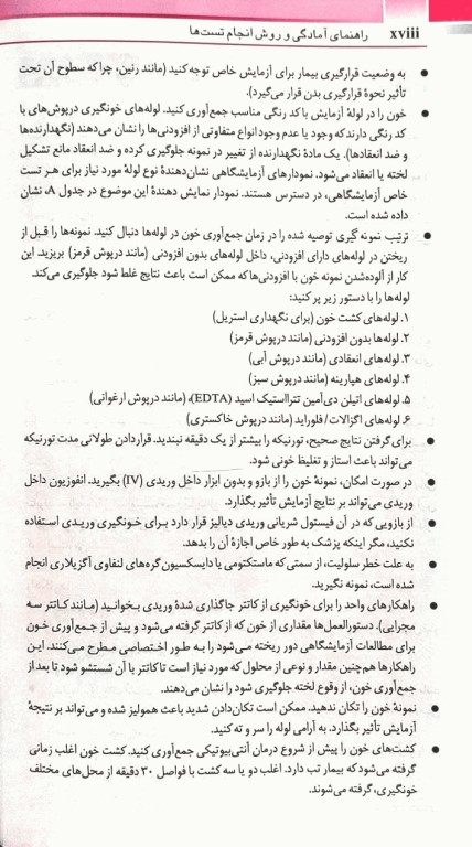 مرجع کامل تست‌های تشخیصی و آزمایشگاهی پاگانا دکتر امین رضوانی همدانی