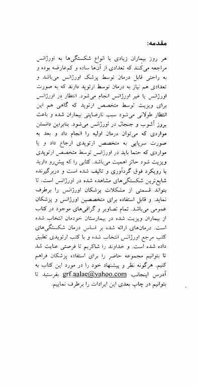 درمان شکستگی‌های شایع اندام در طب اورژانس