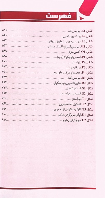 مرجع کامل تست‌های تشخیصی و آزمایشگاهی پاگانا دکتر امین رضوانی همدانی