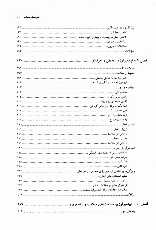 اصول مقدماتی اپیدمیولوژی علوم پزشکی مشهد