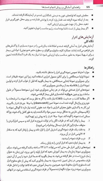 مرجع کامل تست‌های تشخیصی و آزمایشگاهی پاگانا دکتر امین رضوانی همدانی