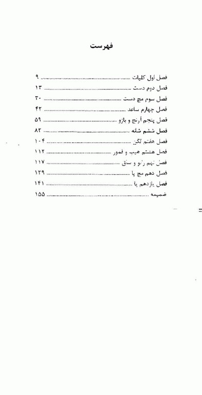 درمان شکستگی‌های شایع اندام در طب اورژانس