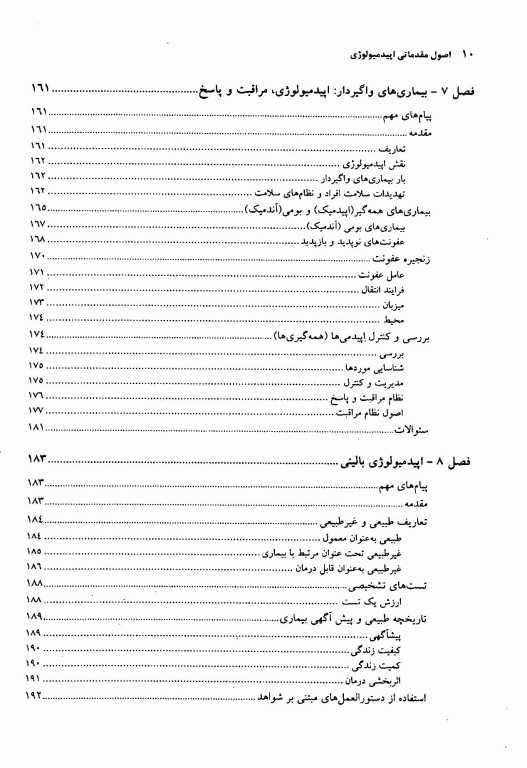 اصول مقدماتی اپیدمیولوژی علوم پزشکی مشهد