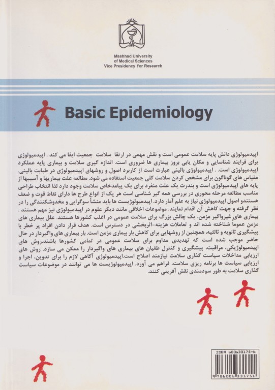 اصول مقدماتی اپیدمیولوژی علوم پزشکی مشهد