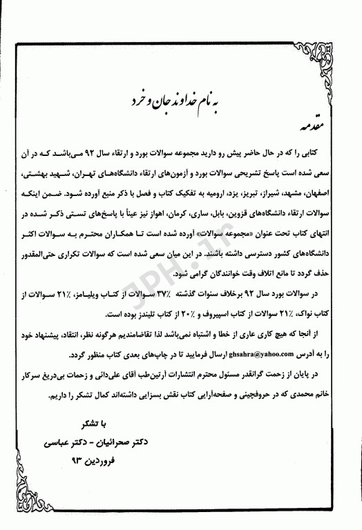 مجموعه آزمون بورد و ارتقا بیماری‌های زنان 92 و ارتقا 13 دانشگاه علوم پزشکی کشور