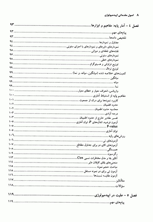 اصول مقدماتی اپیدمیولوژی علوم پزشکی مشهد