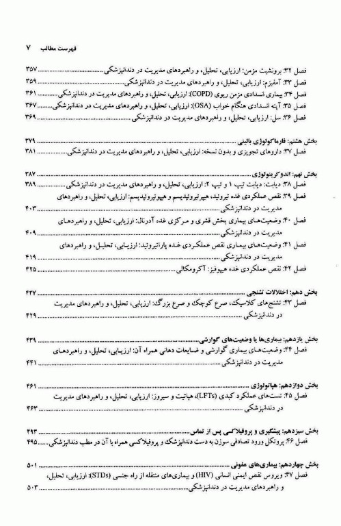 راهنمای دندانپزشک در موقعیت‌های پزشکی و عوارض مرتبط با آن