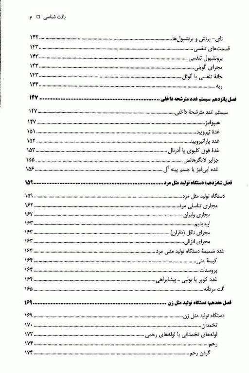 بافت شناسی علوم پزشکی شیراز
