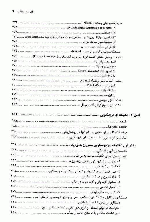 آندواورولوژی جلد اول آندواورولوژی رتروگراد