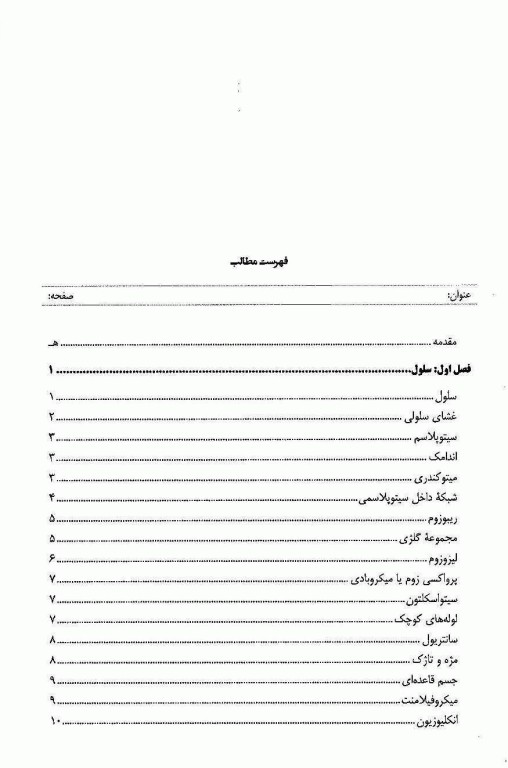 بافت شناسی علوم پزشکی شیراز