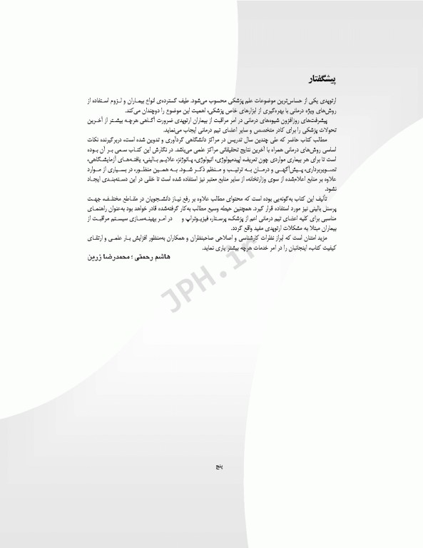 اورژانس‌های طبی ارتوپدی از تروما تا درمان