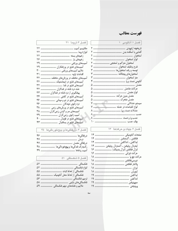 اورژانس‌های طبی ارتوپدی از تروما تا درمان