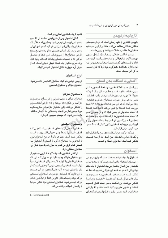 اورژانس‌های طبی ارتوپدی از تروما تا درمان