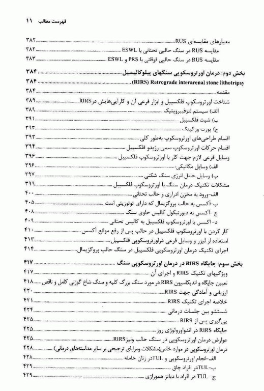 آندواورولوژی جلد اول آندواورولوژی رتروگراد