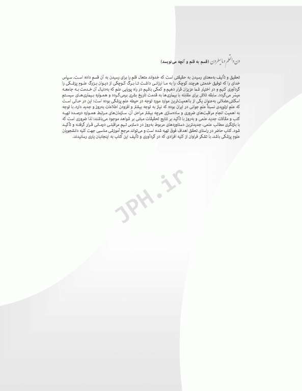 اورژانس‌های طبی ارتوپدی از تروما تا درمان