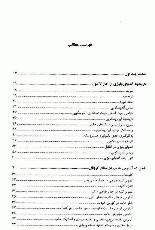 آندواورولوژی جلد اول آندواورولوژی رتروگراد