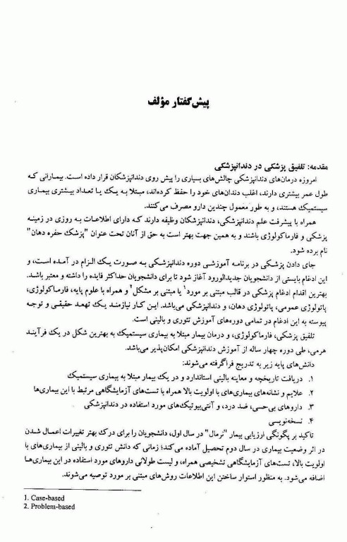 راهنمای دندانپزشک در موقعیت‌های پزشکی و عوارض مرتبط با آن