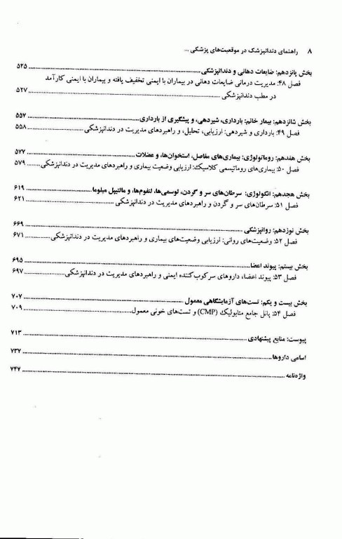 راهنمای دندانپزشک در موقعیت‌های پزشکی و عوارض مرتبط با آن