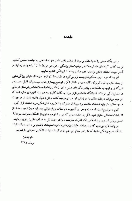 راهنمای دندانپزشک در موقعیت‌های پزشکی و عوارض مرتبط با آن